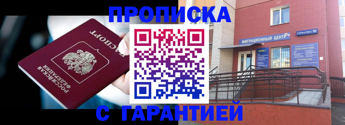 прописка от собственника в Новокуйбышевске