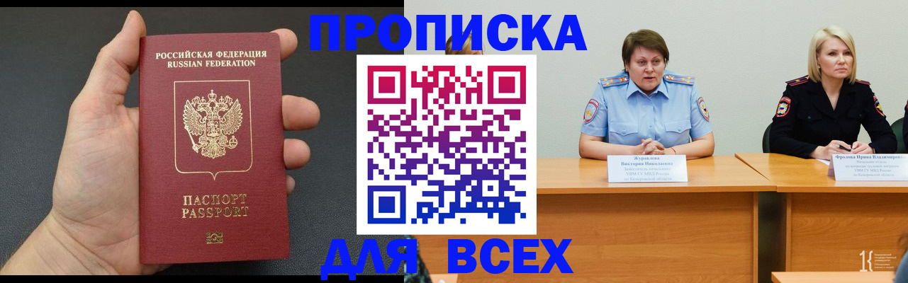 прописка законно в Новокуйбышевске